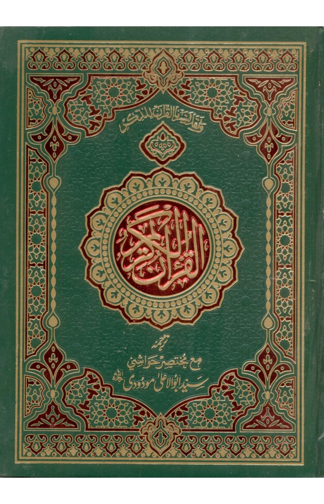 3F Translation Of The Holy Quran between The Lines With Short
